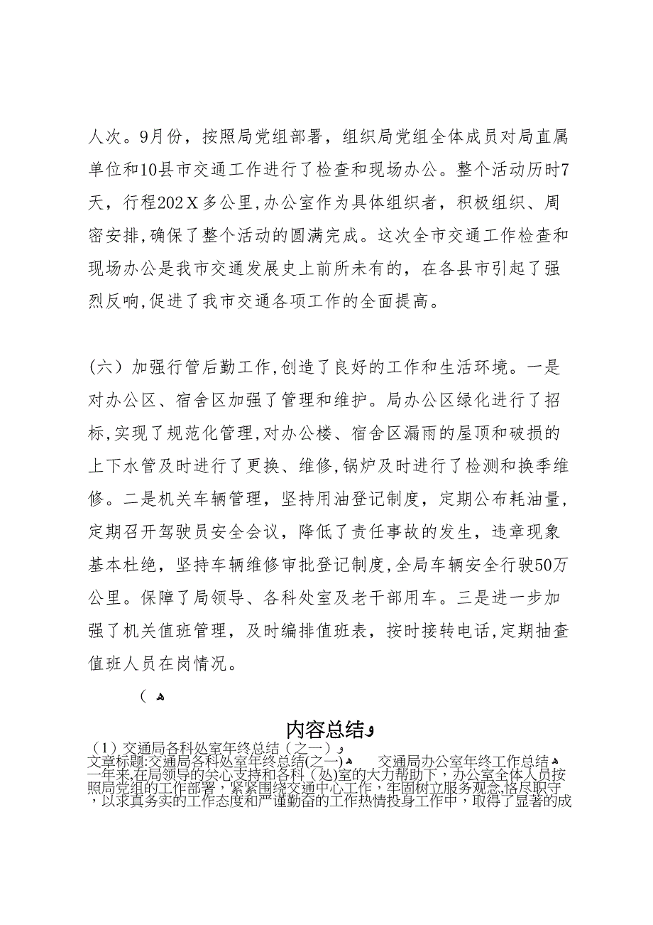 交通局各科处室年终总结之一_第4页