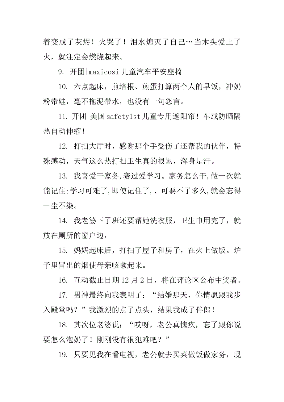 2023年享受做家务的乐趣的句子调侃老公做家务幽默句子(3篇)_第2页