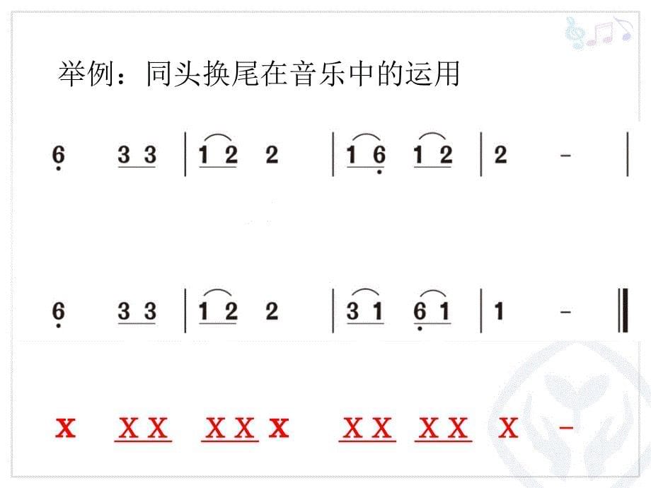 三年级下册音乐课件第三单元音乐实践小小作曲家人教版11张_第5页