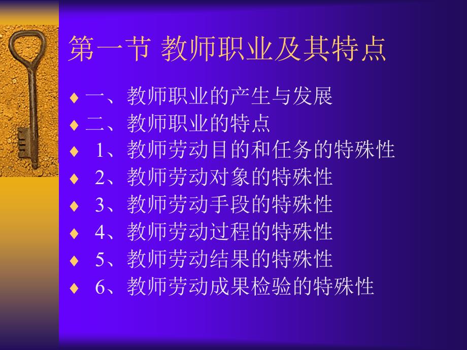 精选《教师职业道德新论》资料课件_第3页