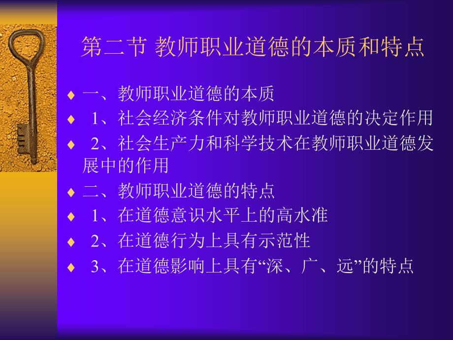 精选《教师职业道德新论》资料课件_第4页