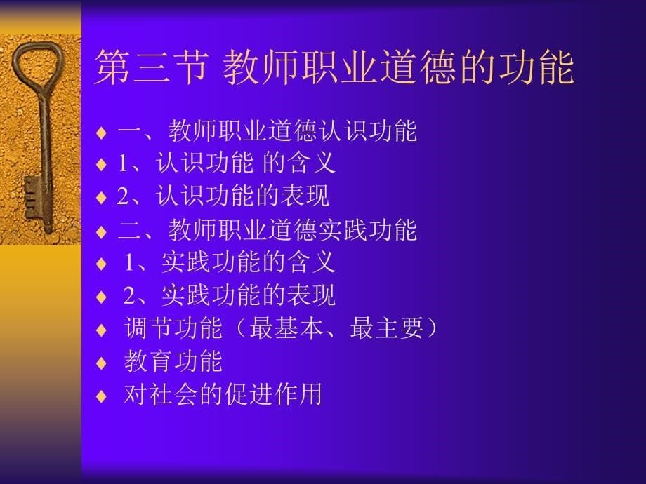 精选《教师职业道德新论》资料课件_第5页