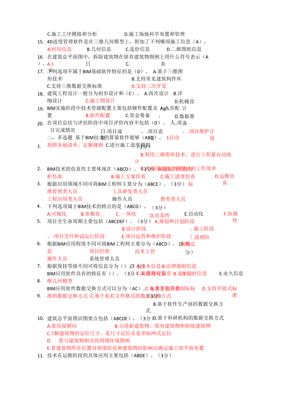 BIM技术概论考试题库完整_第2页