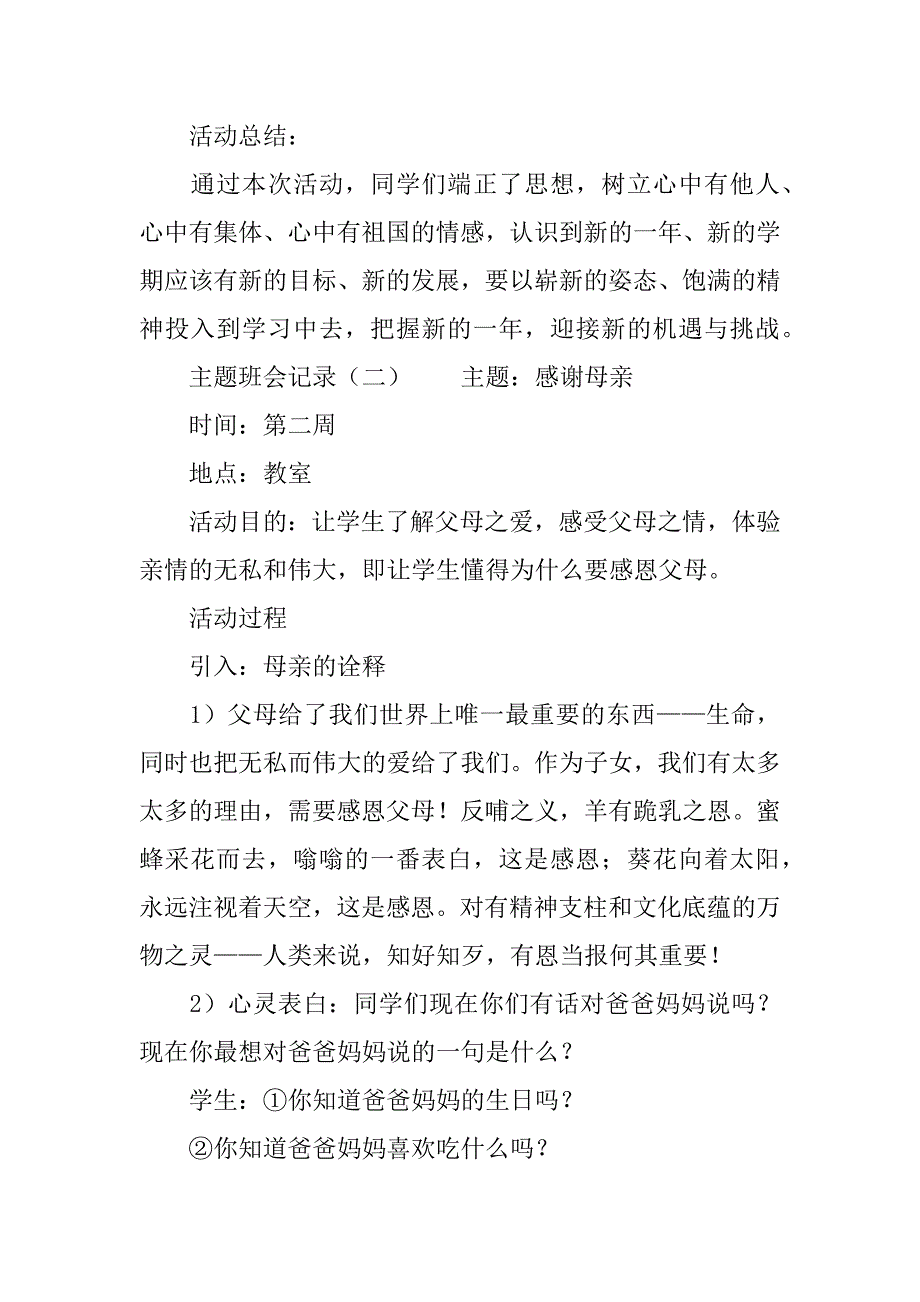 (完整word版)主题班会记录五篇.doc_第2页