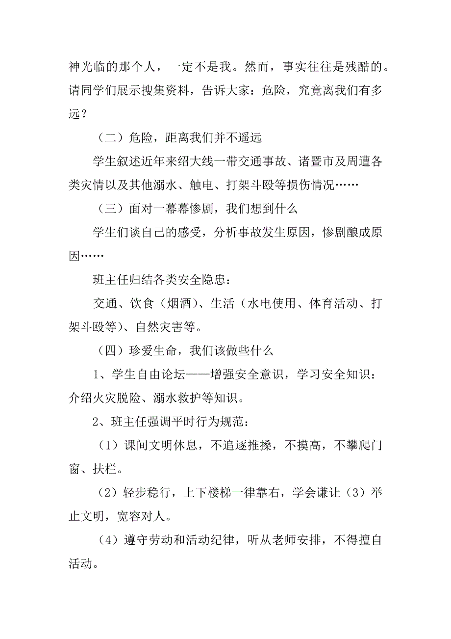 (完整word版)主题班会记录五篇.doc_第4页