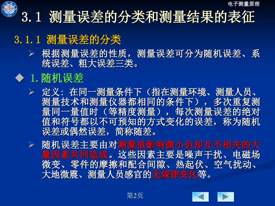 3章误差及数据处理_第2页