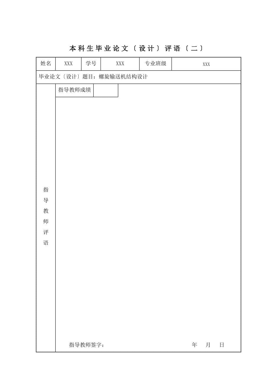 （论文）螺旋输送机结构设计毕业论文设计_第5页