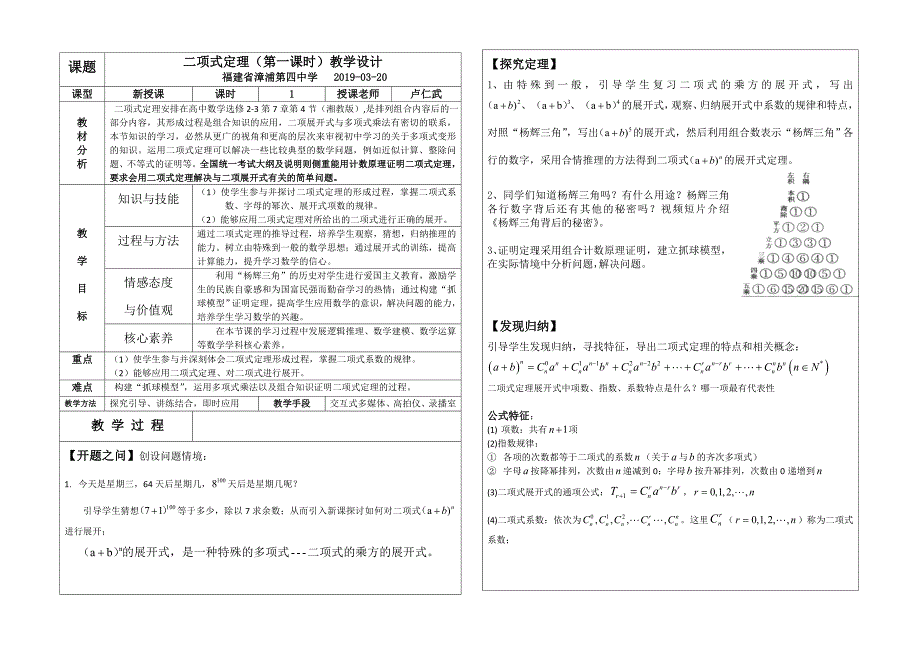 课题二项式定理（第一课时）教学设计_第1页