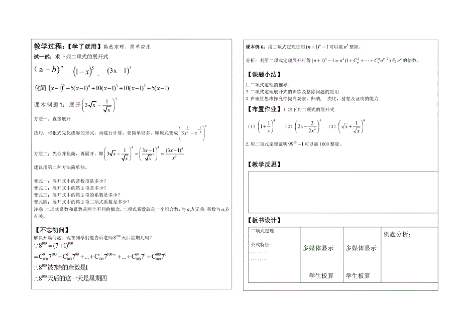 课题二项式定理（第一课时）教学设计_第2页