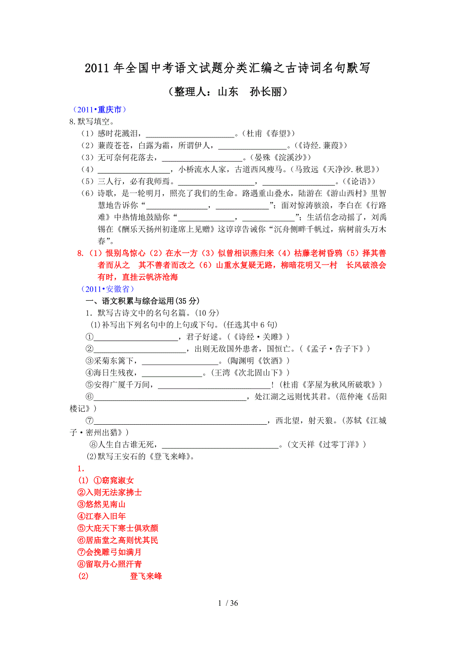 2011年全国中考语文试题分类汇编之古诗词名句默写_第1页