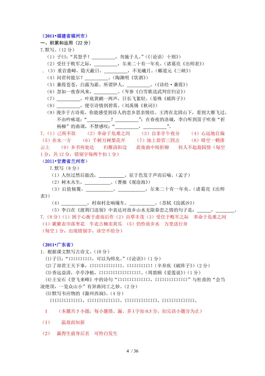 2011年全国中考语文试题分类汇编之古诗词名句默写_第4页