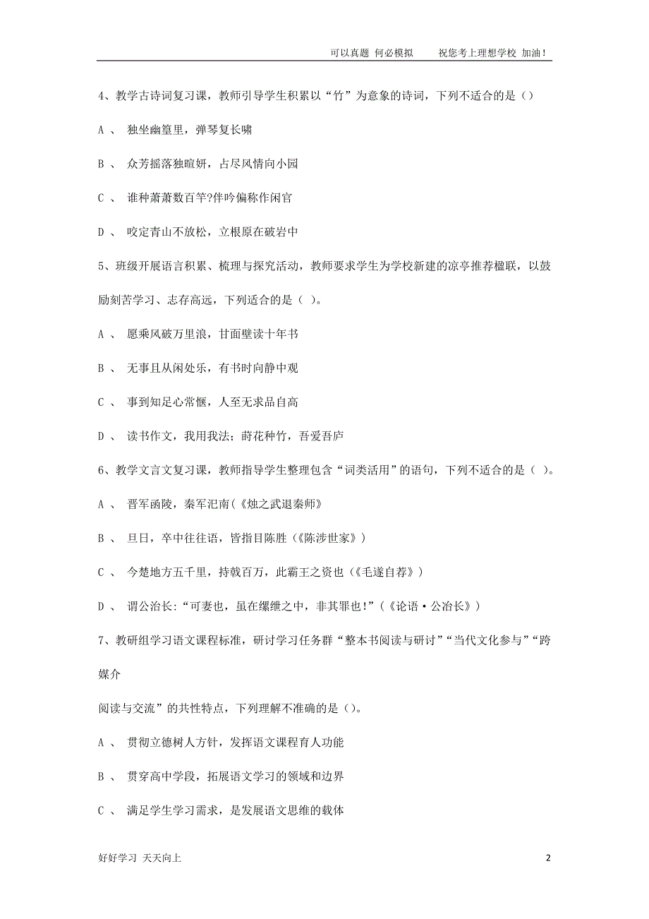 2021上半年陕西教师资格证高级中学语文学科知识与教学能力真题及答案_第2页