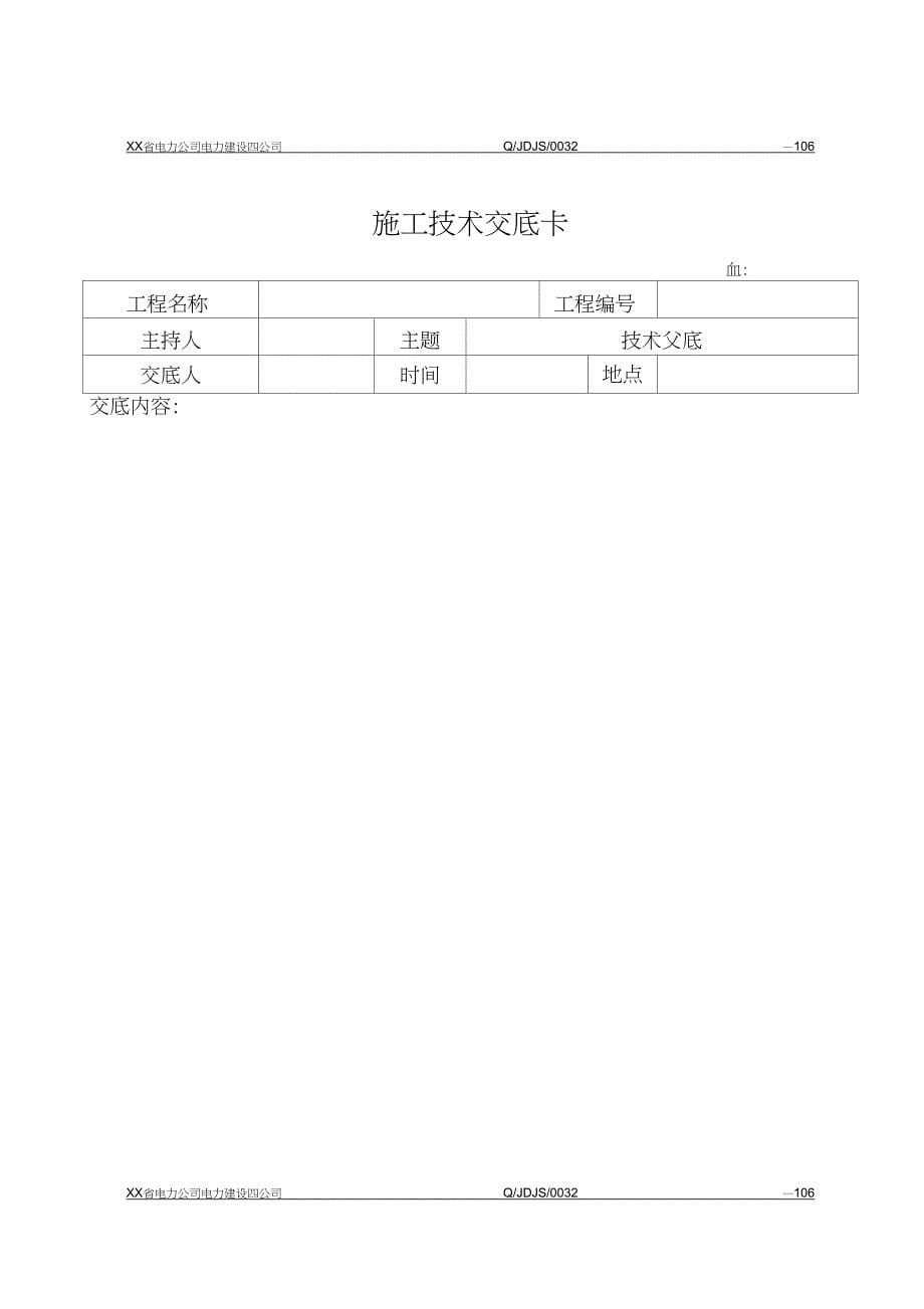 施工技术交底卡_第5页