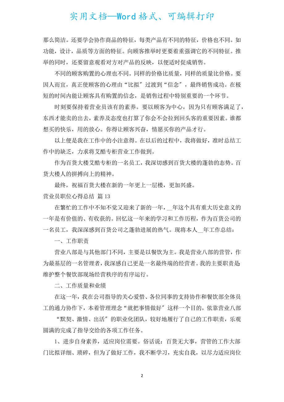 营业员职位心得总结（通用18篇）.docx_第2页