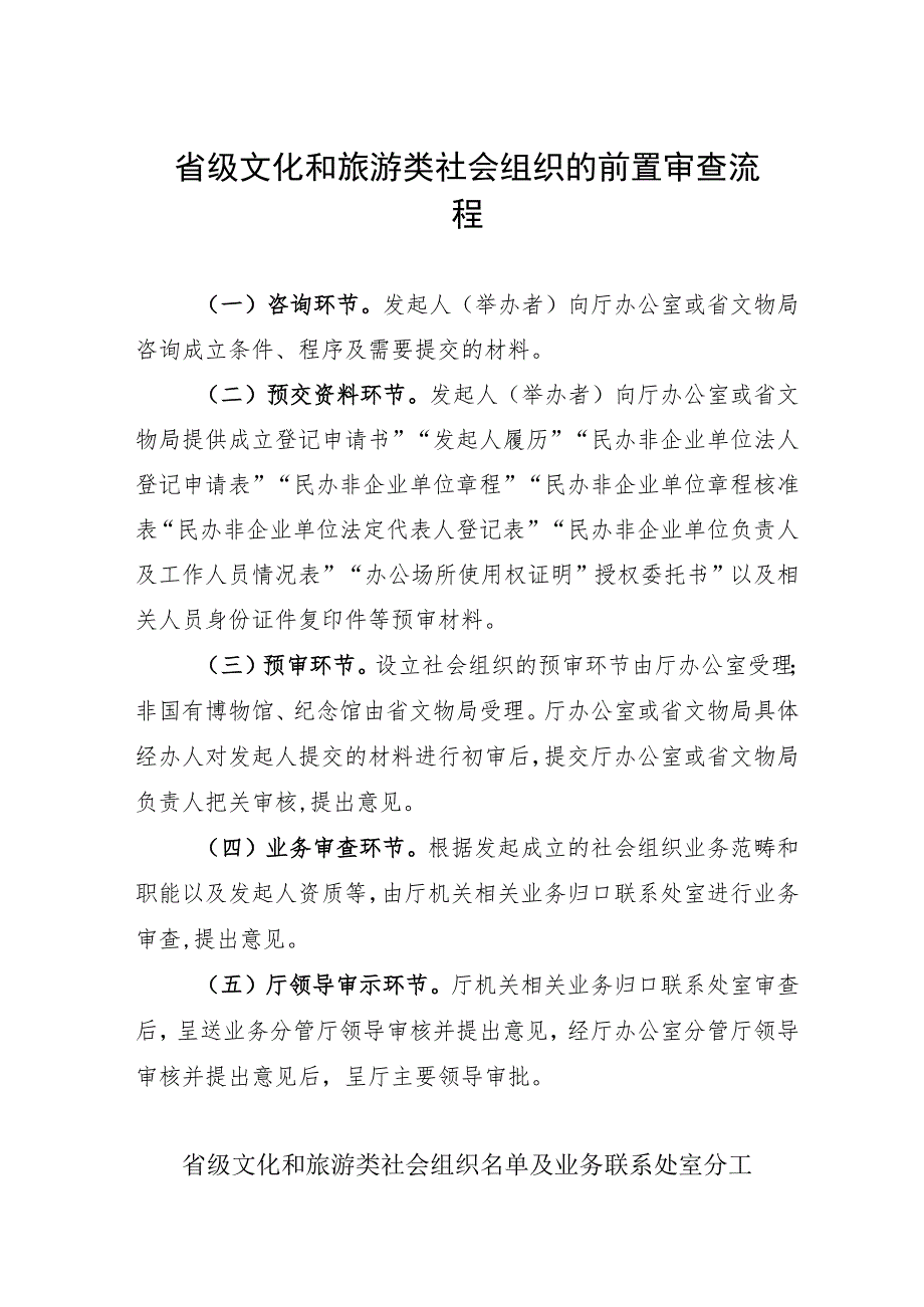 省级文化和旅游类社会组织的前置审查流程_第1页