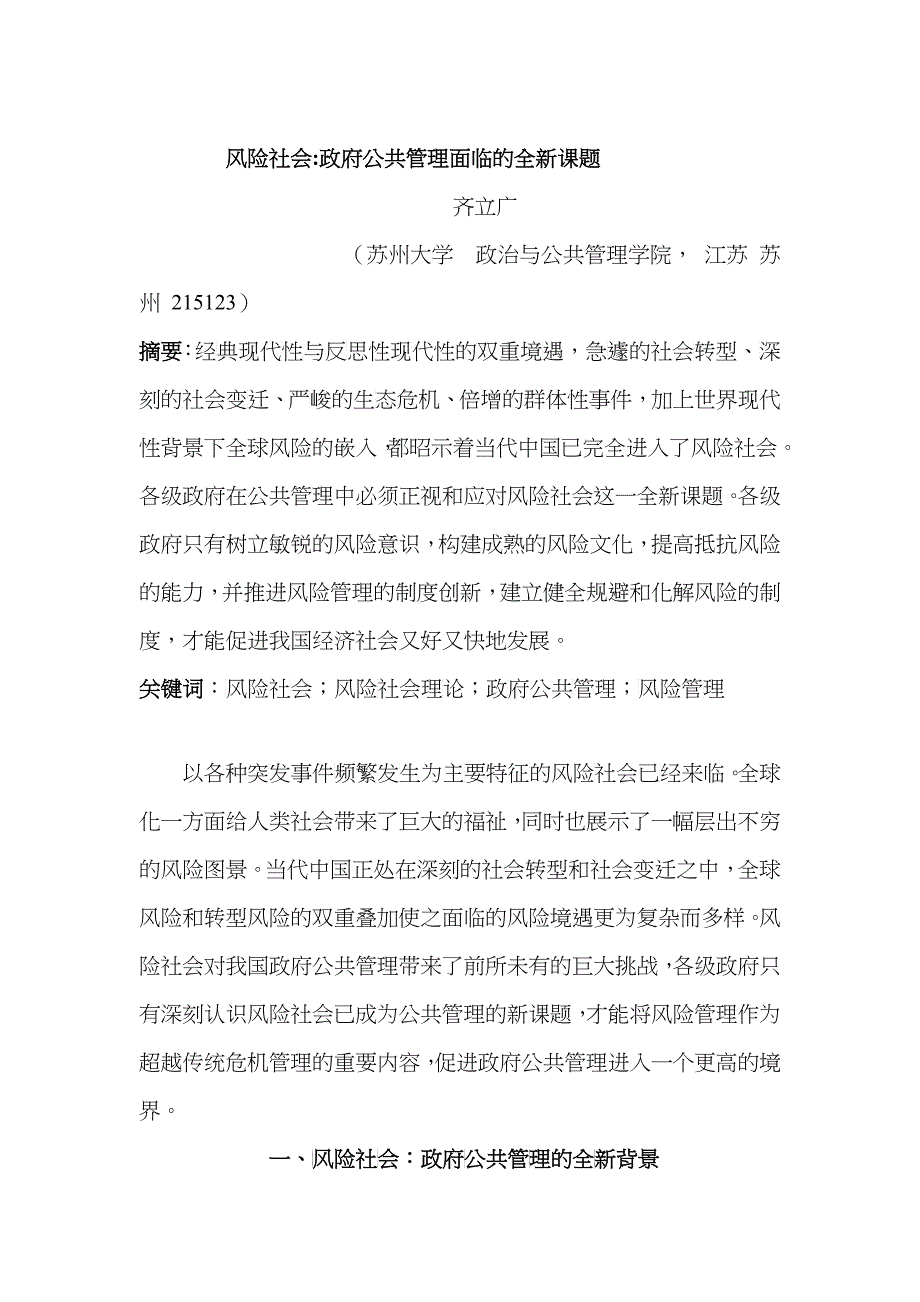 风险社会：政府公共管理面临的新课题_第1页