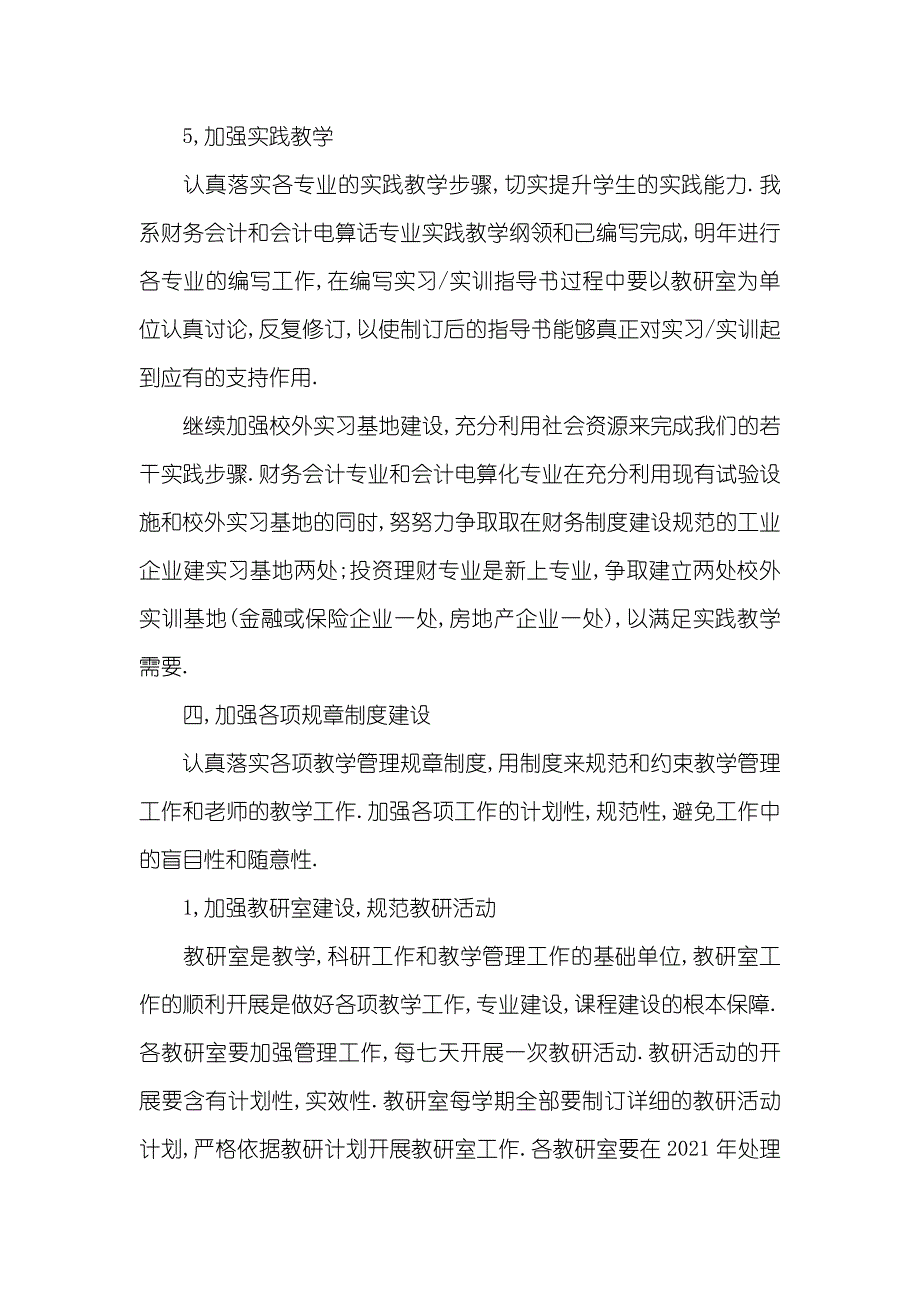 学校会计工作计划范文_第4页