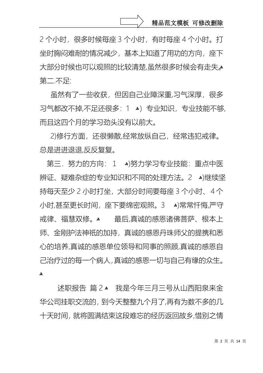 关于述职报告五篇_第2页