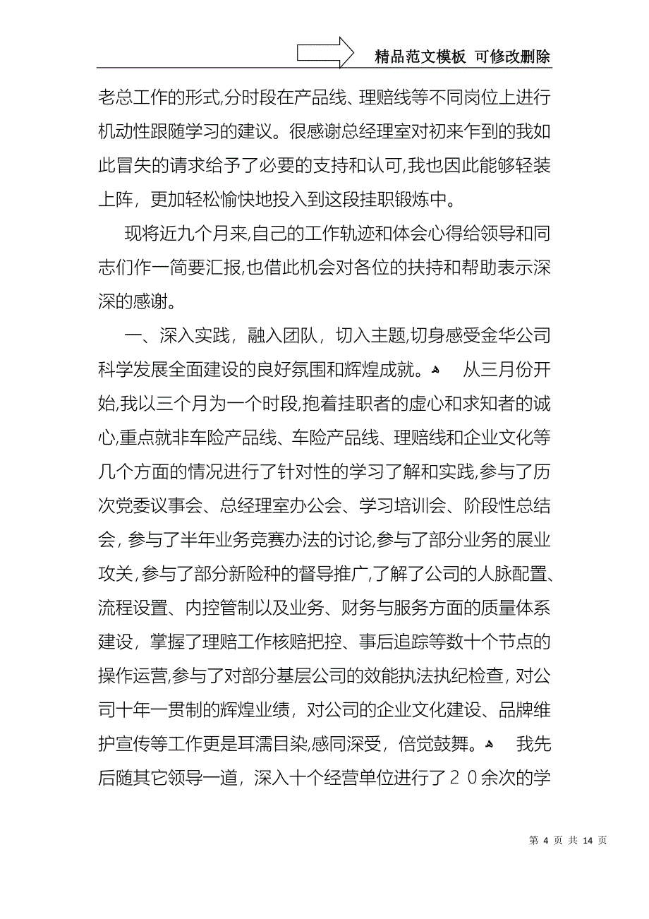 关于述职报告五篇_第4页