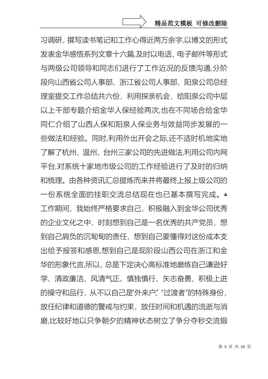 关于述职报告五篇_第5页