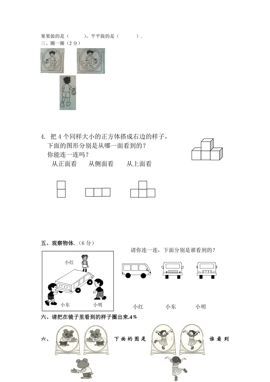 二年级上册数学-观察物体练习题.doc_第4页