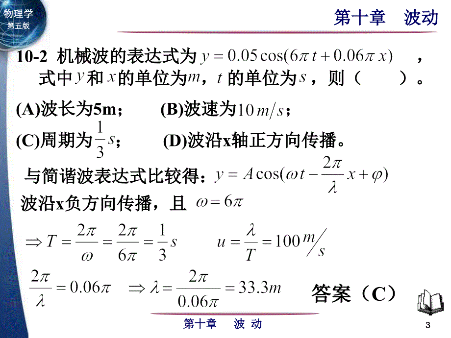 第十章-波动习题_第3页