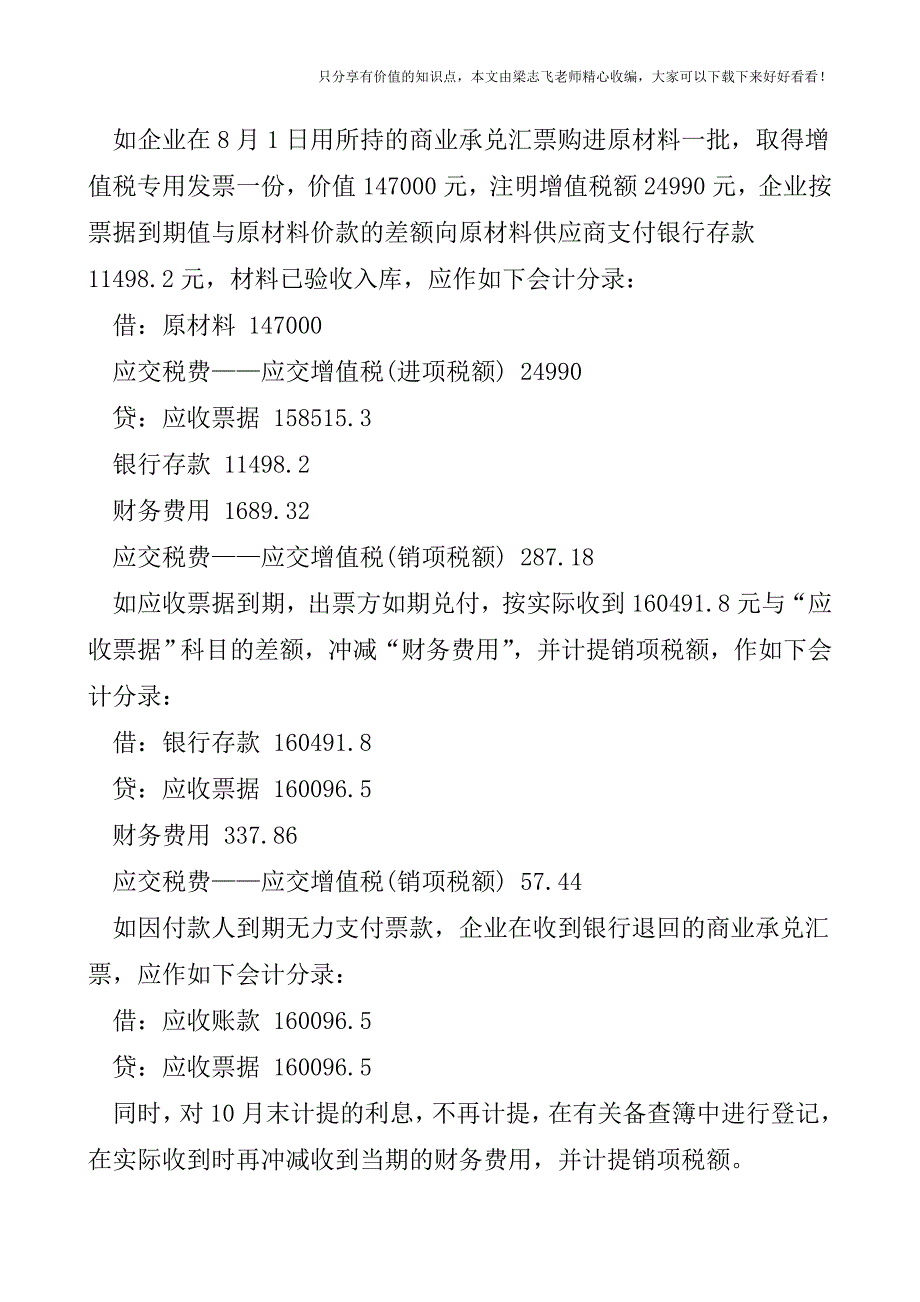 【会计实操经验】带息票据应如何进行会计处理？.doc_第3页