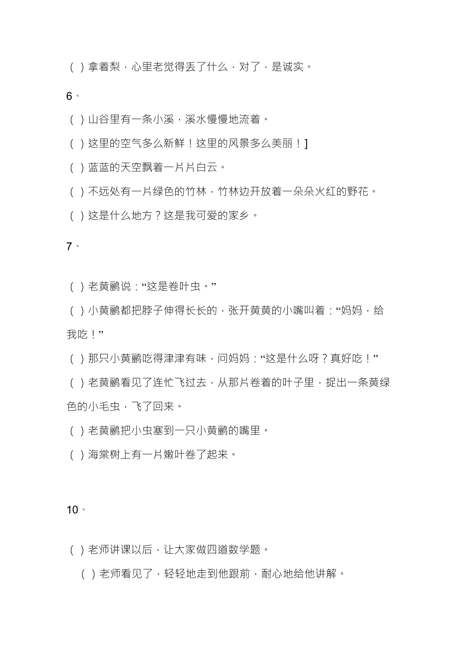 小学二年级语文句子排序习题_第3页