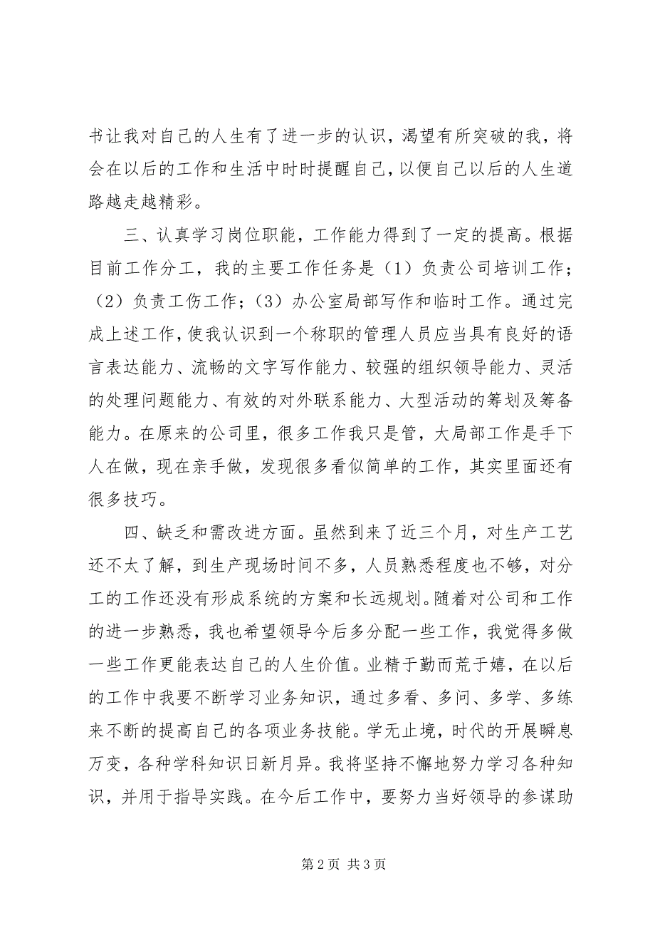 2023年个人月工作总结.docx_第2页