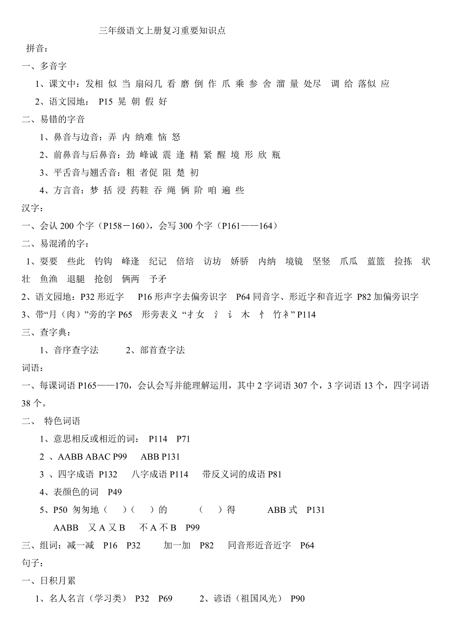 三年级上册语文期末复习要点 (2)_第1页