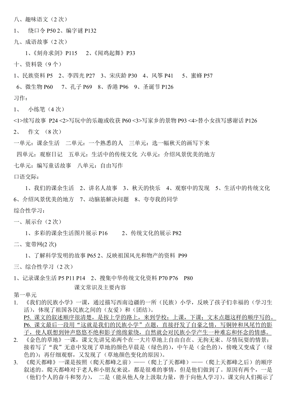 三年级上册语文期末复习要点 (2)_第3页