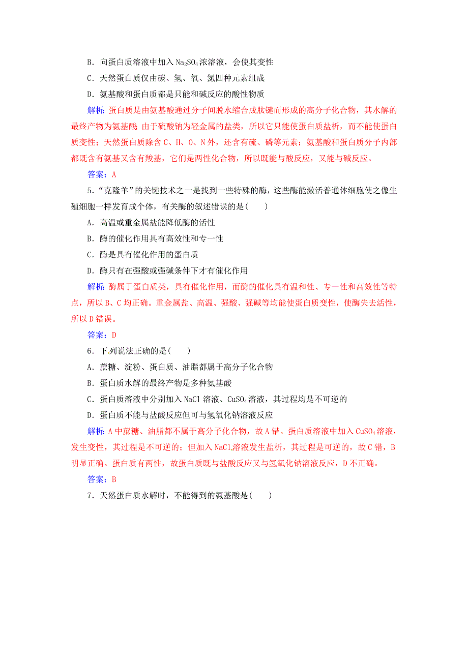 高中化学 第一章 关注营养平衡 第三节 生命的基础-蛋白质课时训练 新人教版选修1_第4页