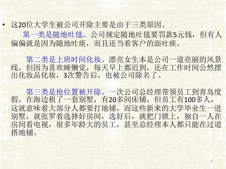 校园文明礼仪知行合一_第5页