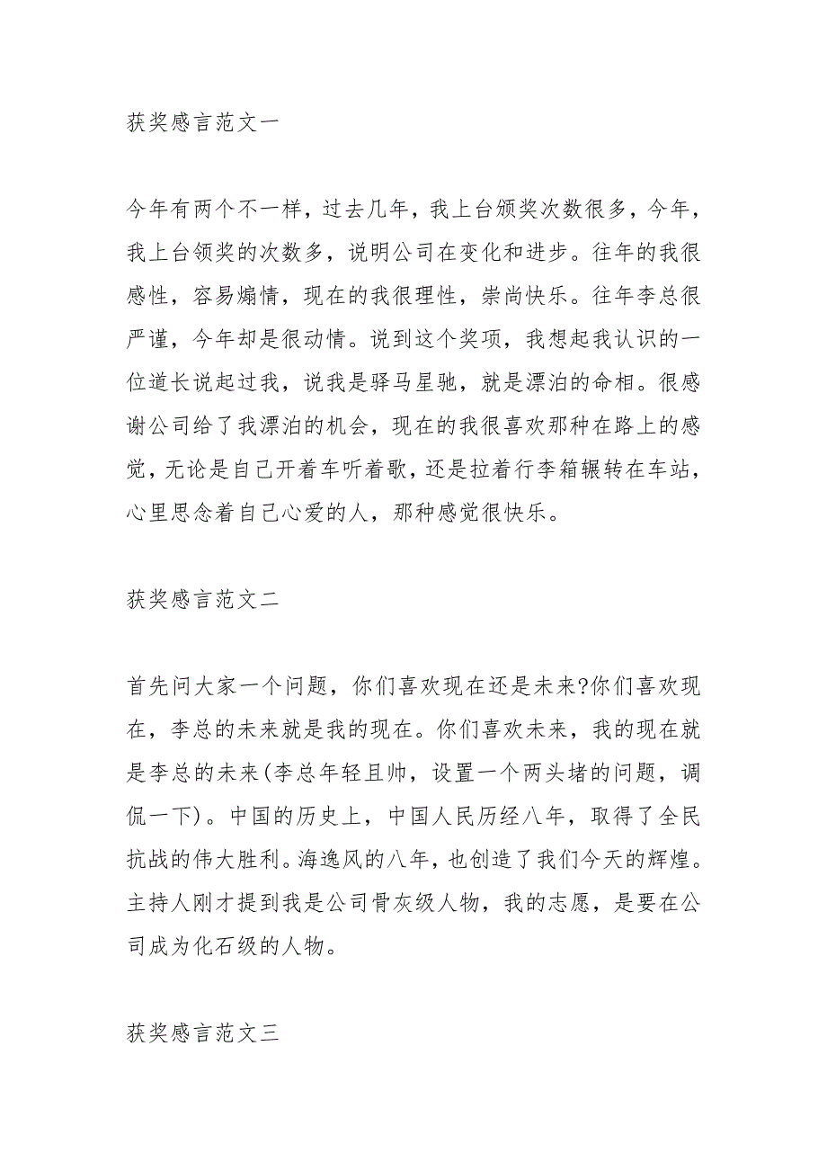 获奖感言_3.docx_第2页