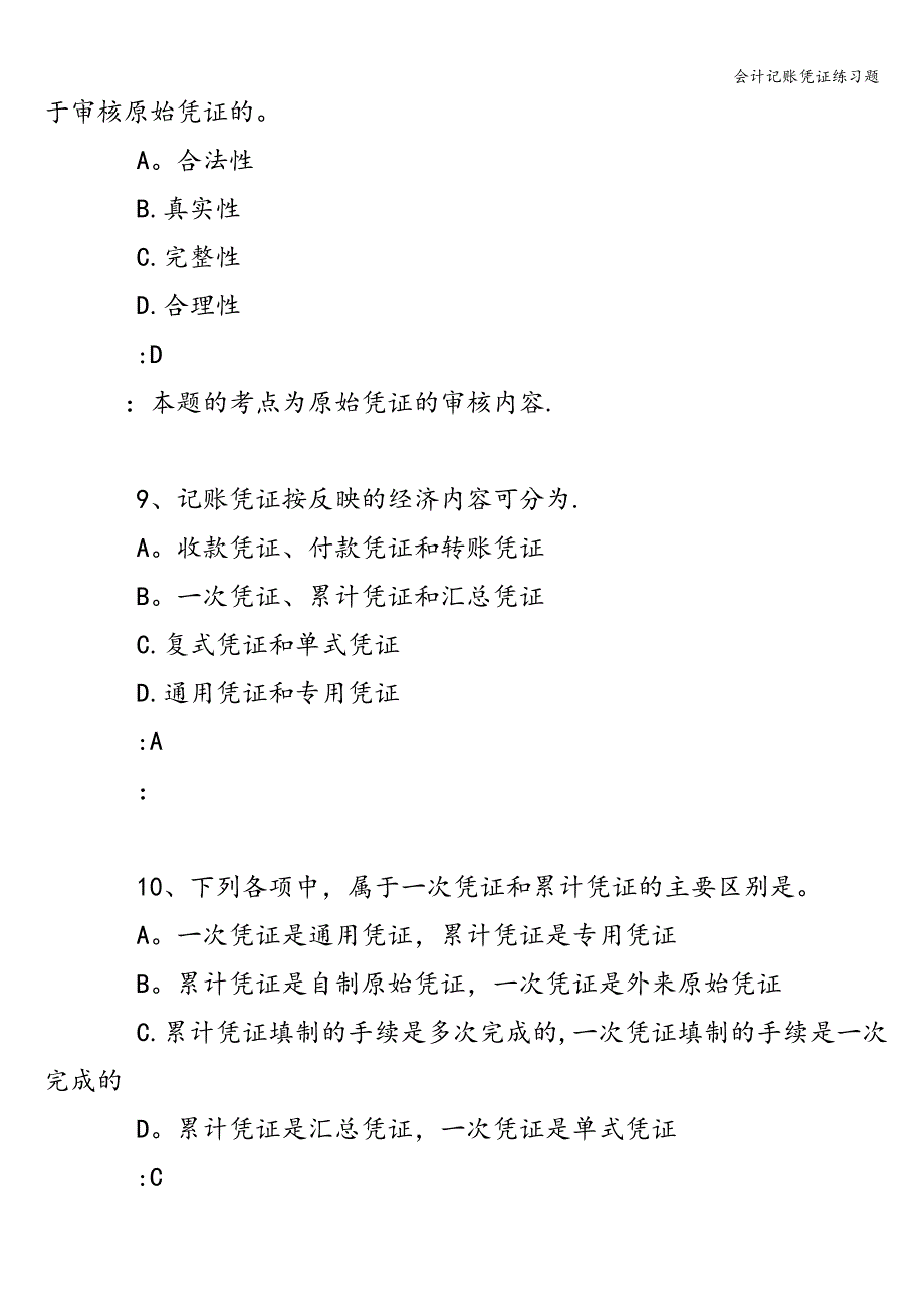 会计记账凭证练习题_第4页