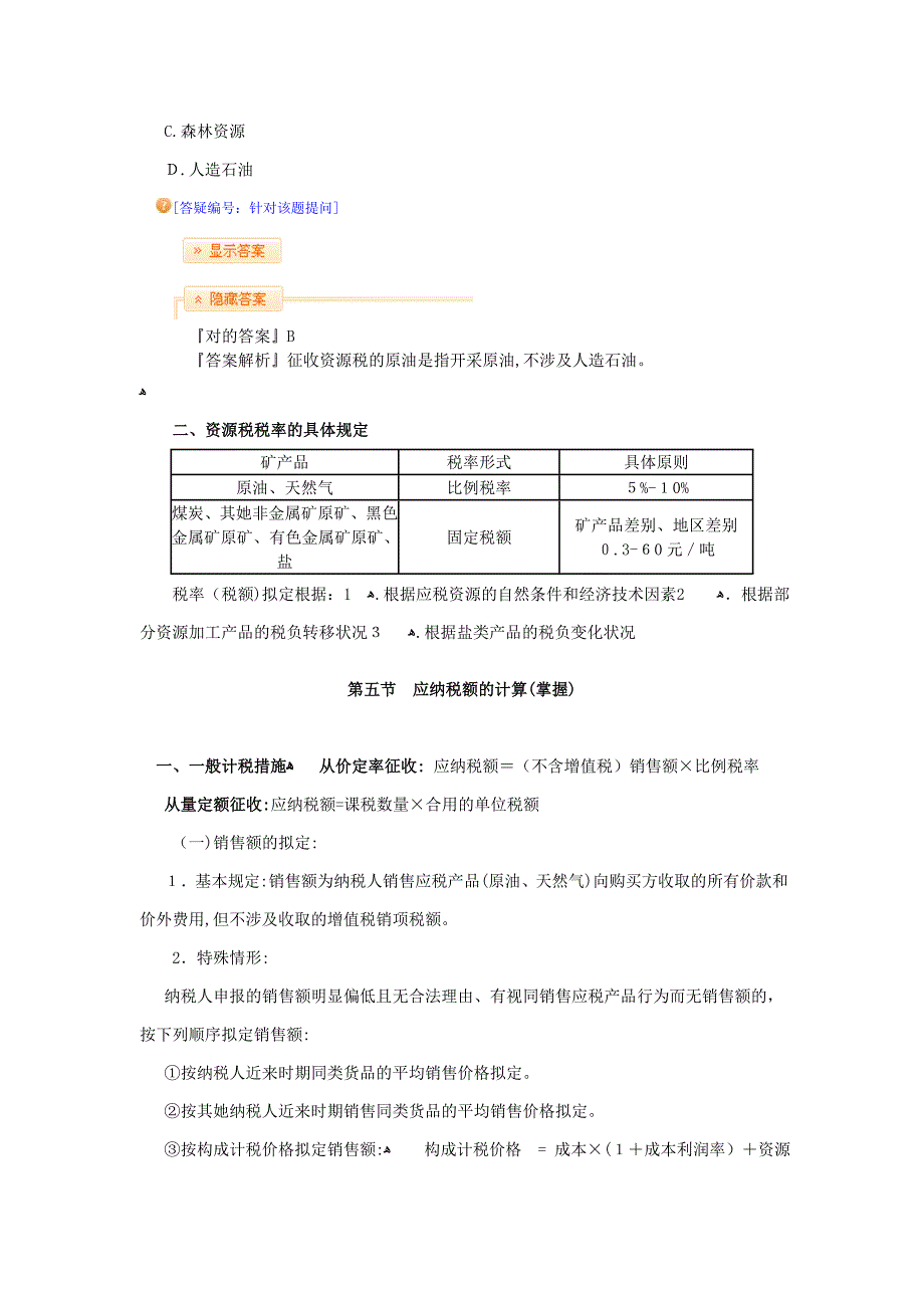 税法讲义资料6_第4页