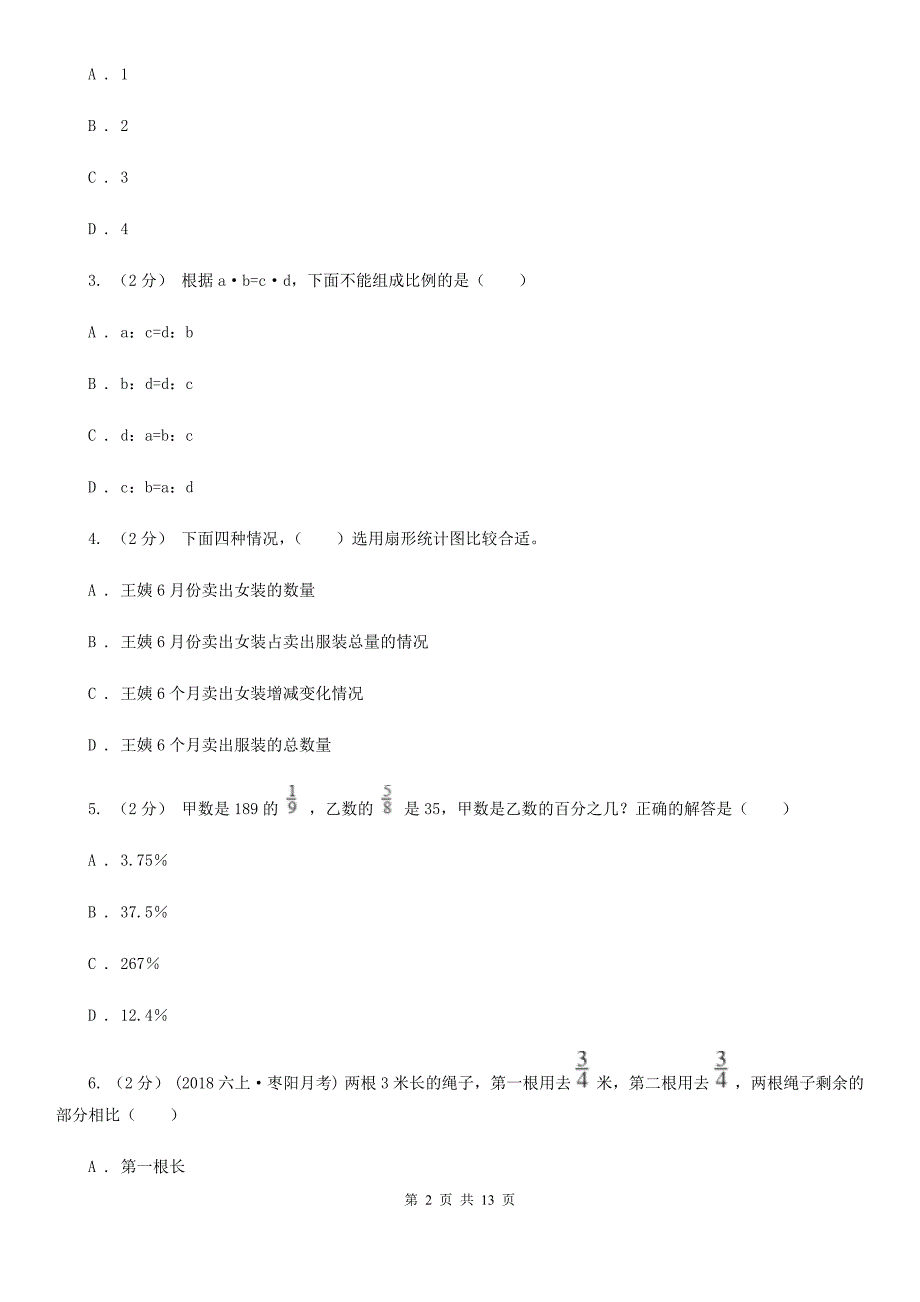 江西省上饶市2020-2021年六年级上学期数学期末试卷(II)卷.doc_第2页