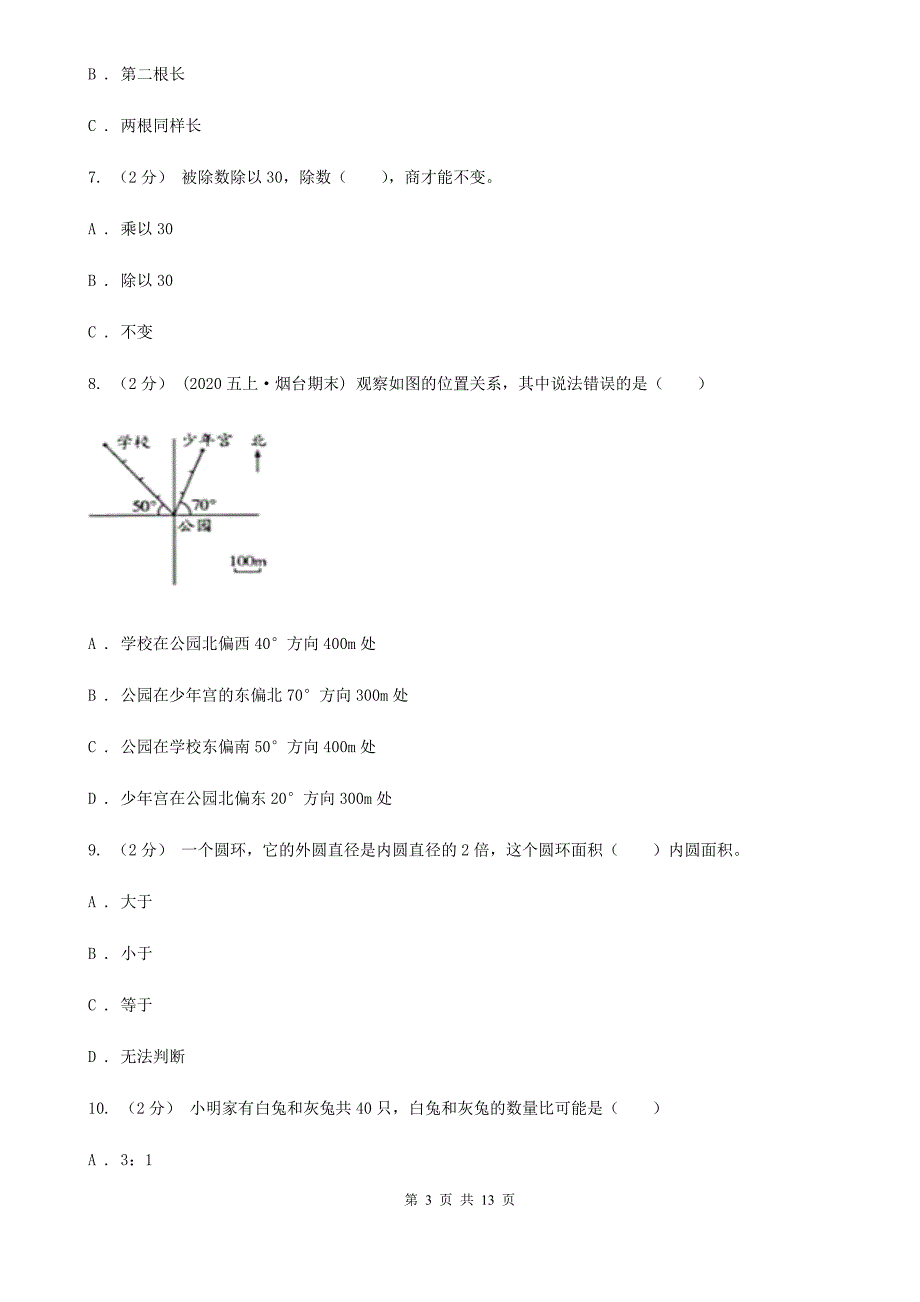 江西省上饶市2020-2021年六年级上学期数学期末试卷(II)卷.doc_第3页