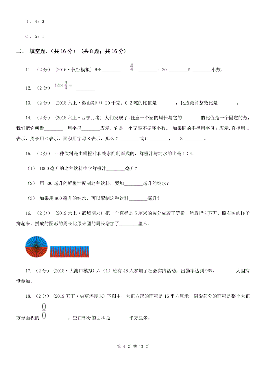 江西省上饶市2020-2021年六年级上学期数学期末试卷(II)卷.doc_第4页