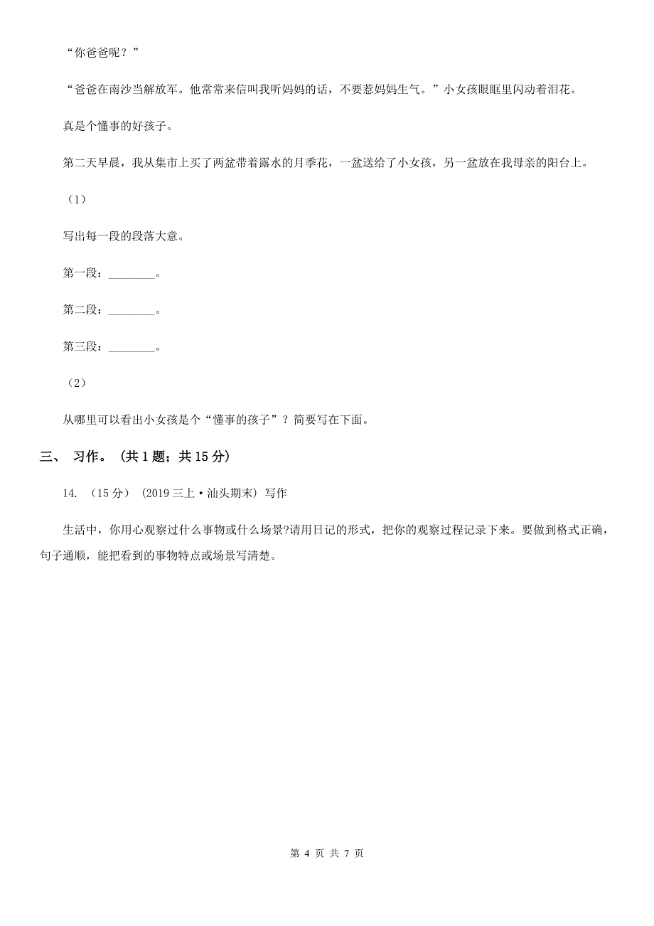 肇庆市三年级上学期语文期末考试试卷_第4页