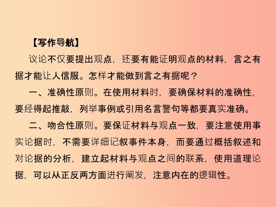 2019年九年级语文上册写作小专题议论要言之有据课件新人教版.ppt_第2页