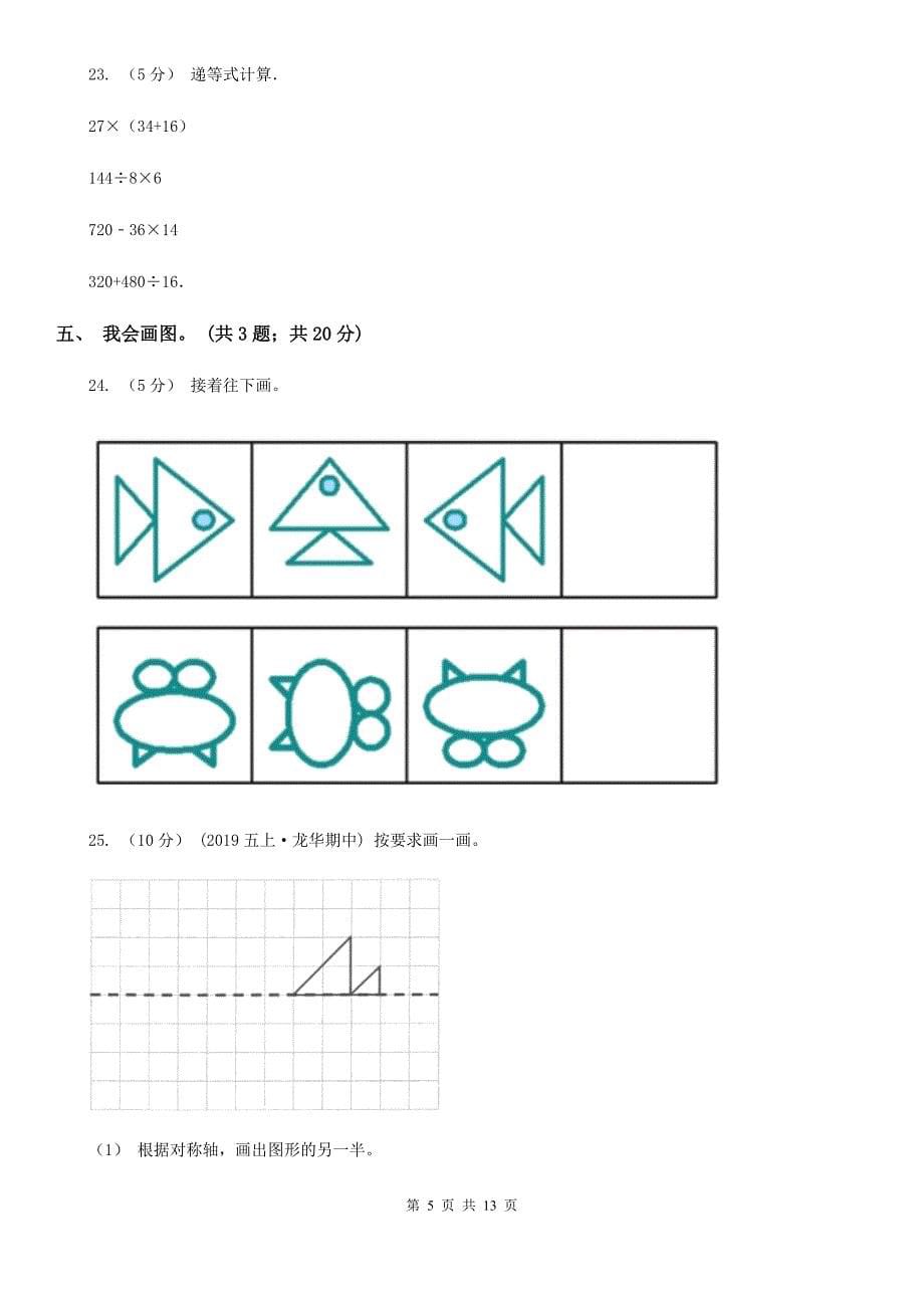 辽宁省本溪市2020版三年级下学期数学期末考试试卷（II）卷_第5页