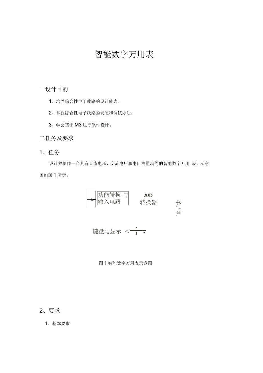 智能数字万用表的设计_第2页