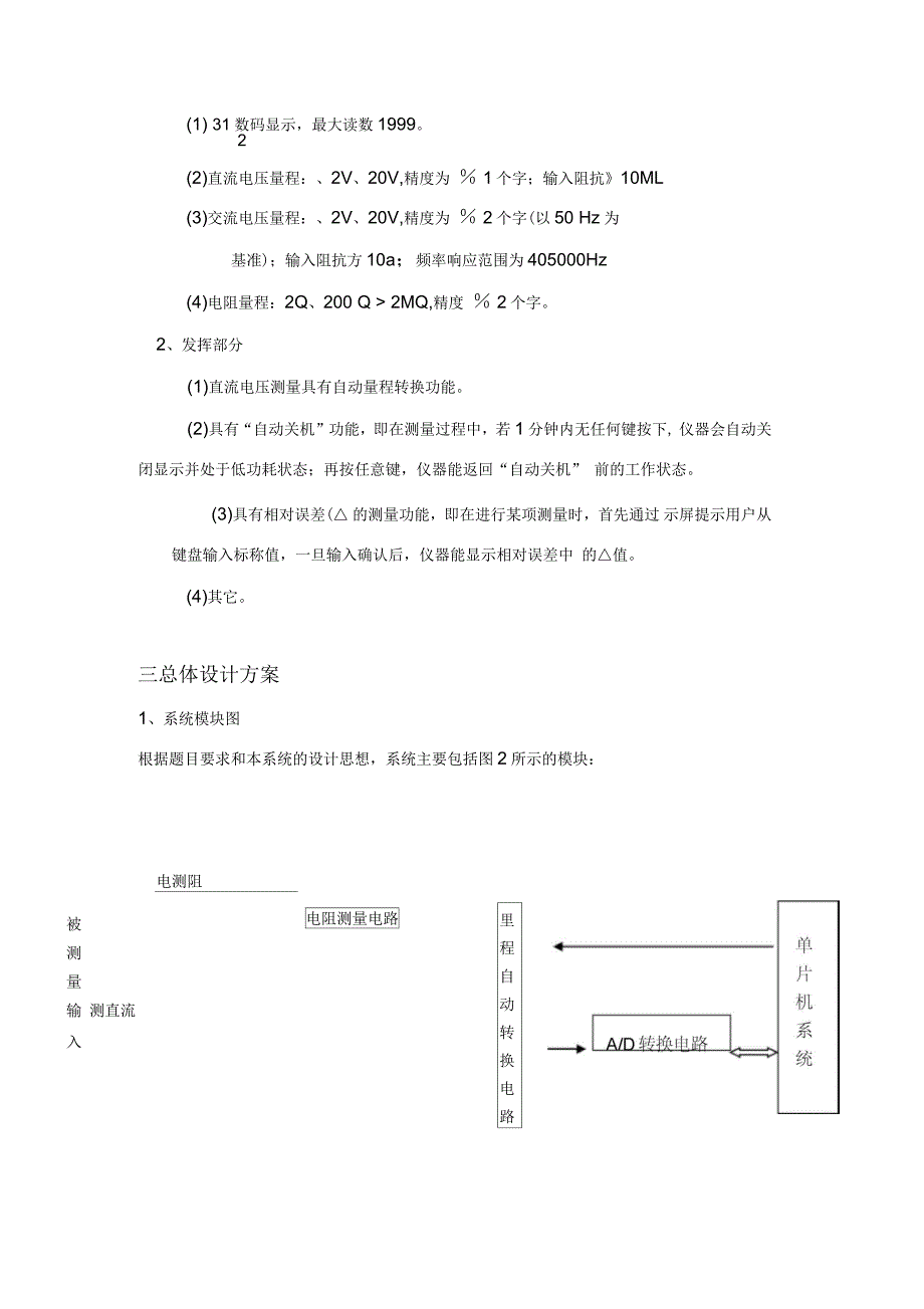 智能数字万用表的设计_第3页