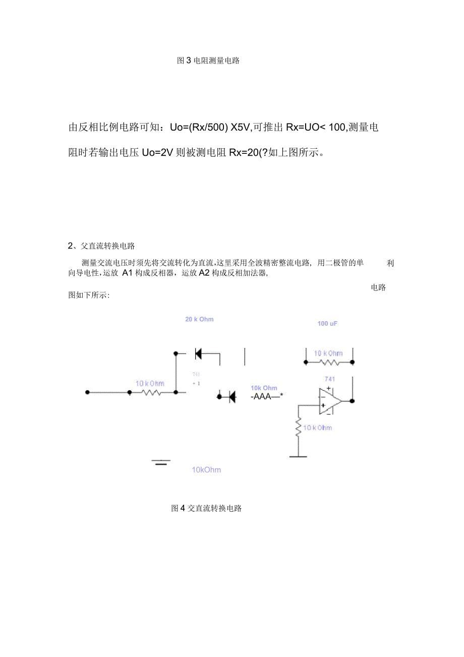 智能数字万用表的设计_第5页