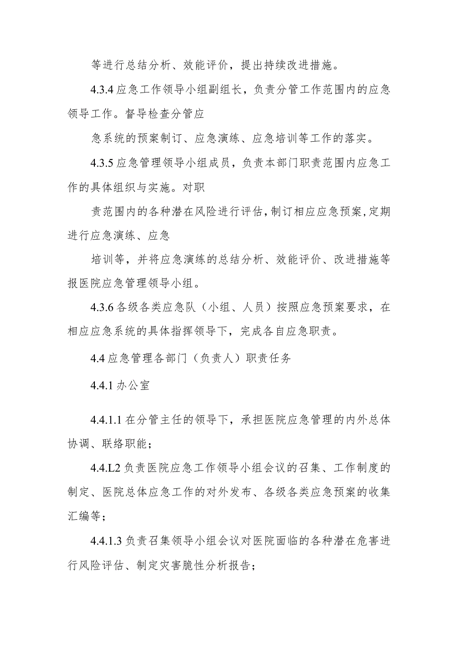 妇幼保健计划生育服务中心突发事件总预案_第3页