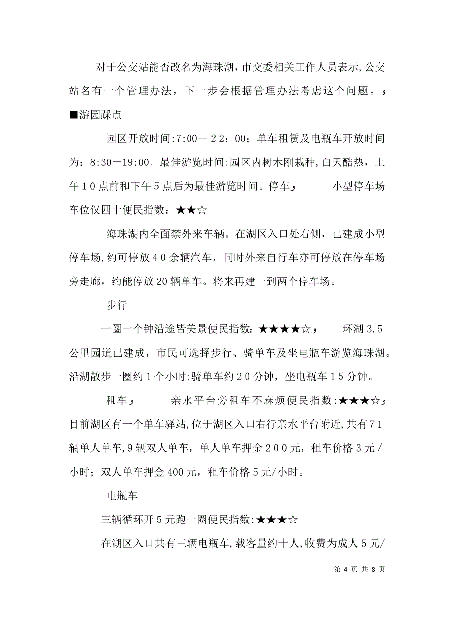 海珠湖计划于国庆节前正式开放_第4页