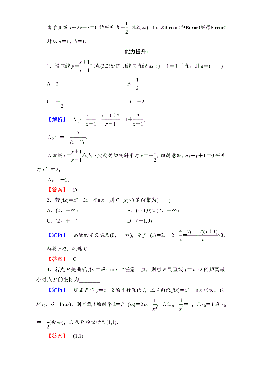 【精选】北师大版高中数学选修11学业分层测评14 Word版含解析_第4页