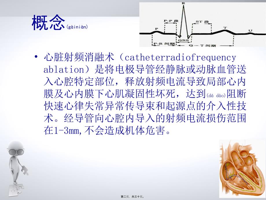 心脏射频消融术课件_第2页