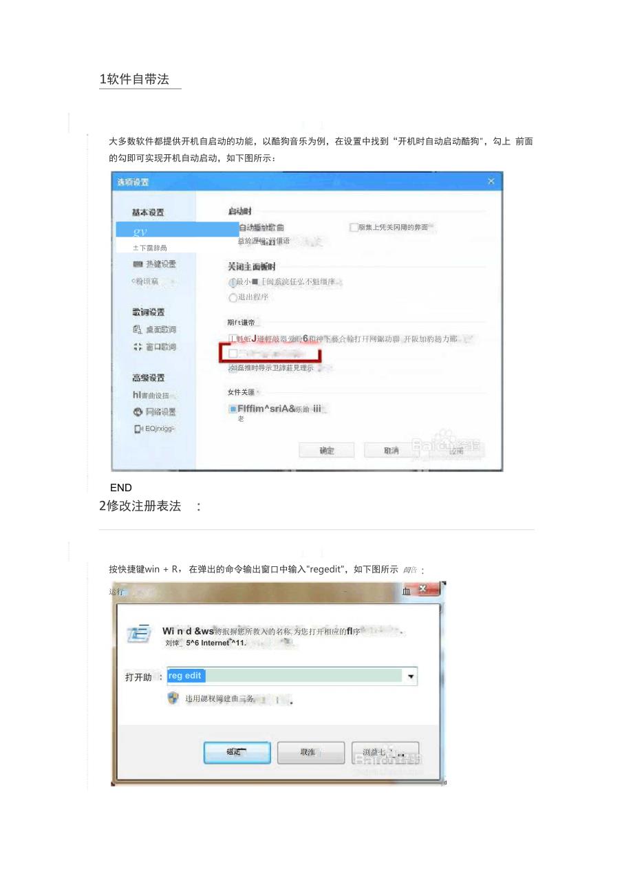 设置软件或者程序开机自启动_第1页